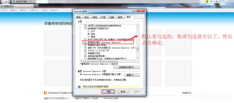 Win7系统电脑上网弹出“堆栈溢出”提示怎么办？