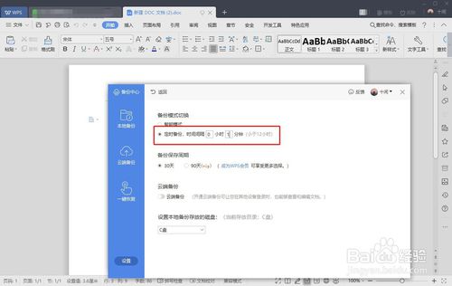 word文档自动保存怎么弄