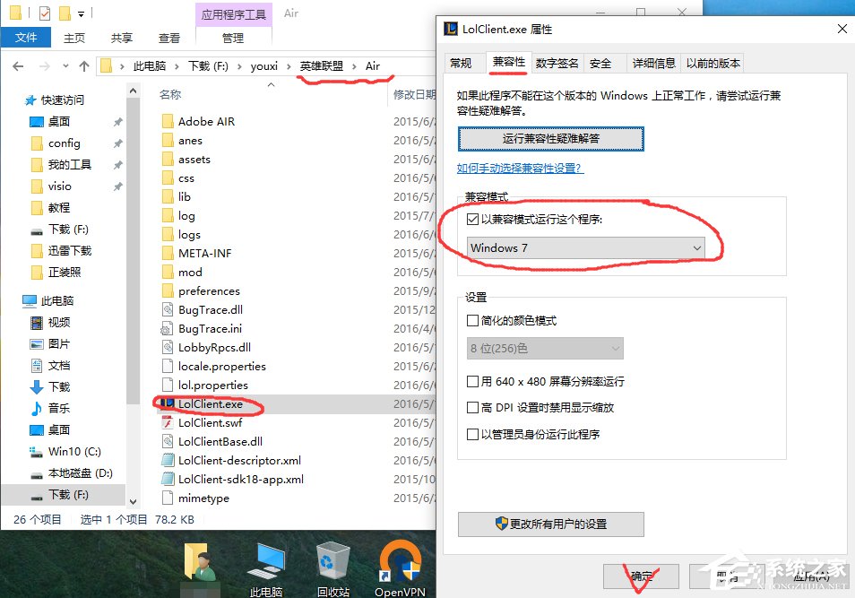 Win10系统不兼容英雄联盟导致游戏崩溃怎么办？