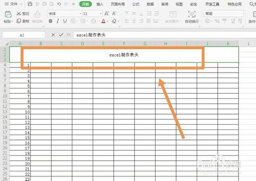 excel表头怎么弄