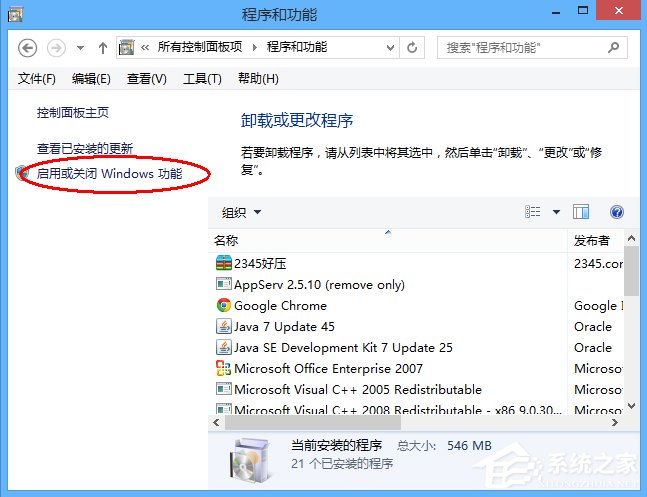 Windows8系统如何卸载IE浏览器？