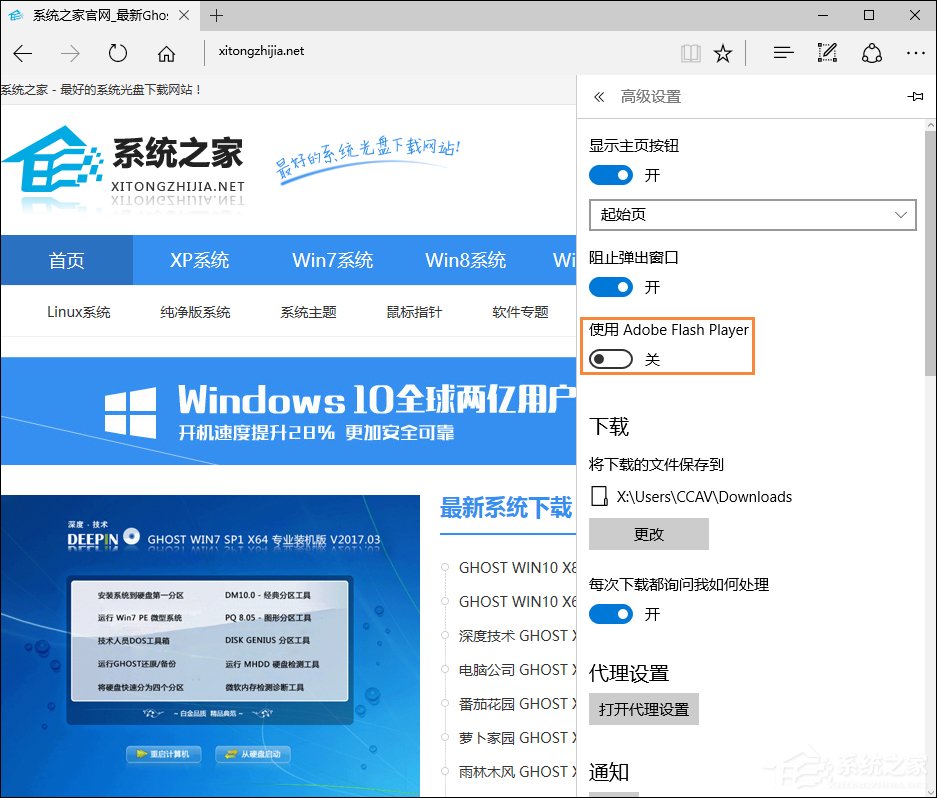 Win10使用Edge浏览器去广告插件屏蔽广告的步骤