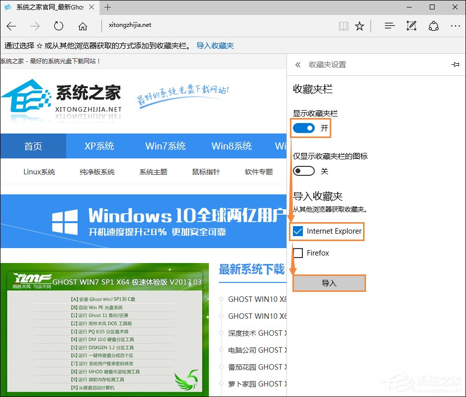 Win10使用Edge浏览器去广告插件屏蔽广告的步骤