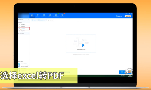 Excel怎么转PDF？