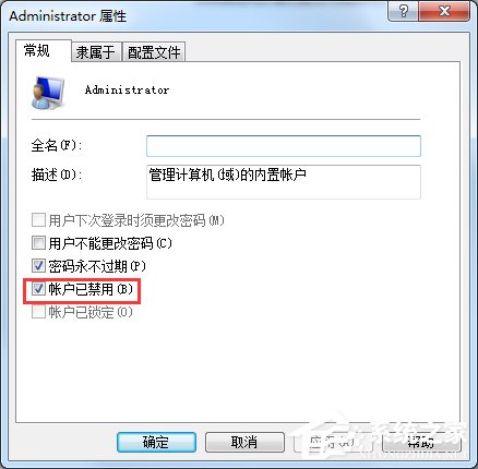 Windows7启用超级管理员账户的方法