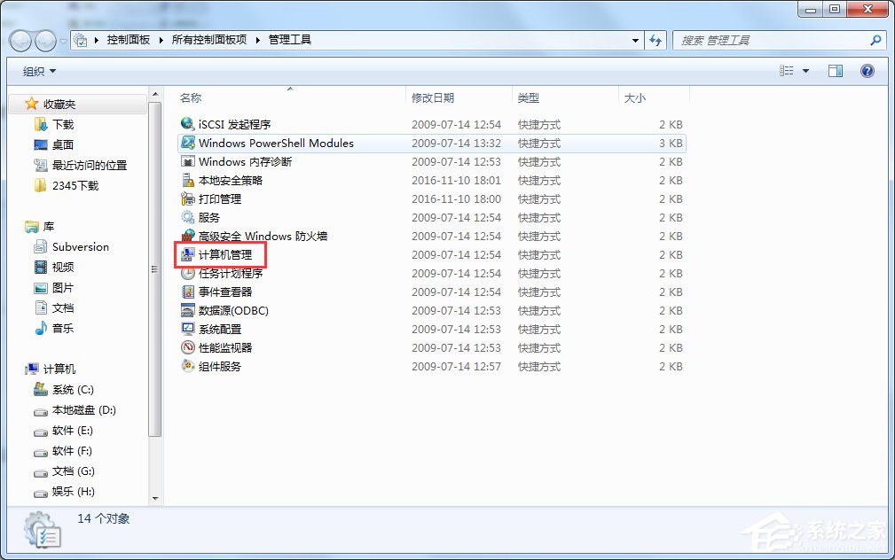 Windows7启用超级管理员账户的方法