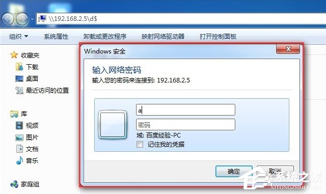 Win7系统如何不要账户密码直接访问网络共享？