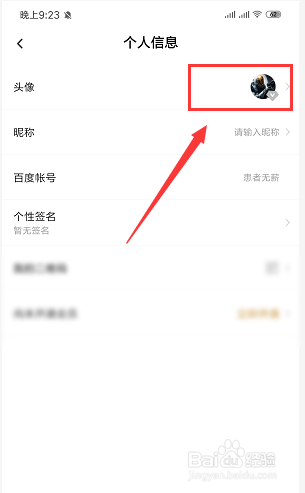 更改百度网盘个人头像教程
