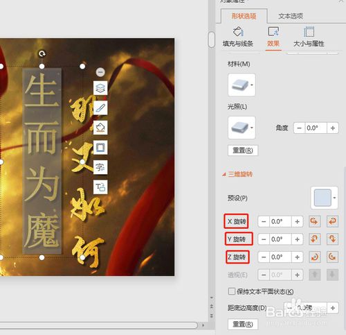 PPT文字三维旋转操作步骤分享