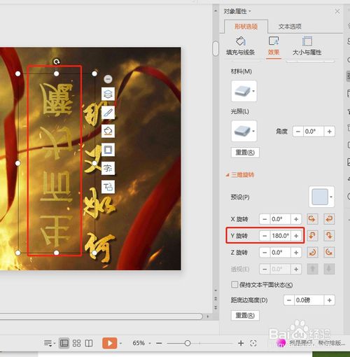 PPT文字三维旋转操作步骤分享