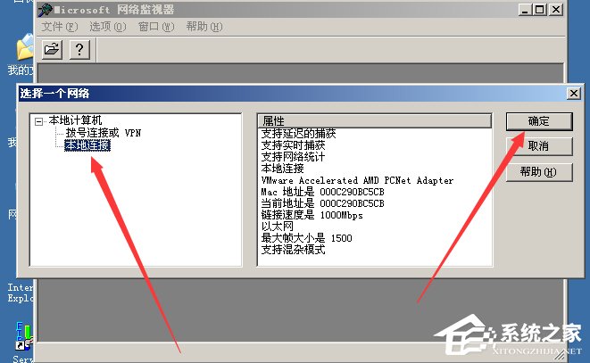 WinXP系统网络监视器怎么使用？