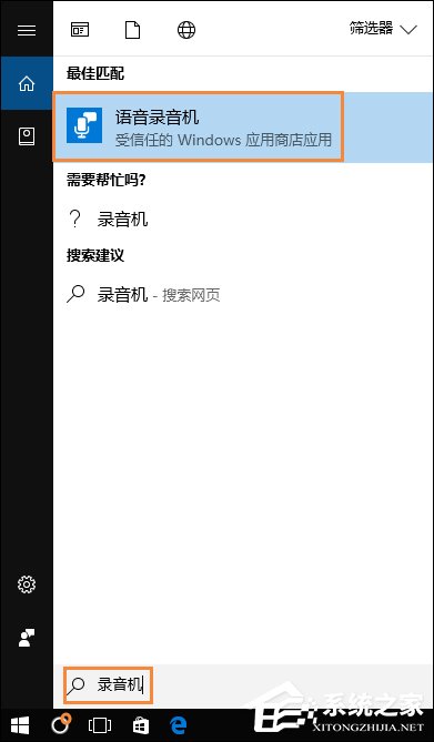 Win10系统麦克风没声音怎么设置？