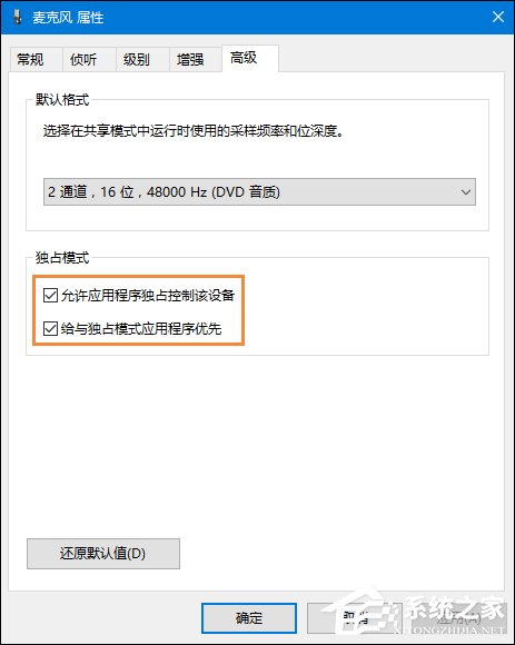 Win10系统麦克风没声音怎么设置？