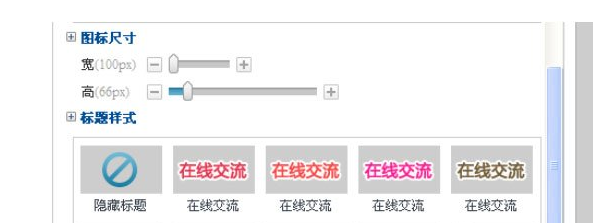 百度商桥设置咨询图标方法介绍