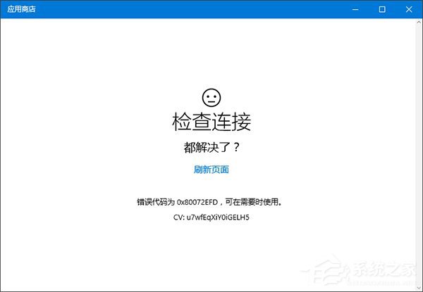 Win10系统下Modern应用使用代理无法联网或闪退怎么办？