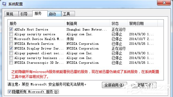 Win7系统如何关闭开机启动的ThunderPlatform进程？