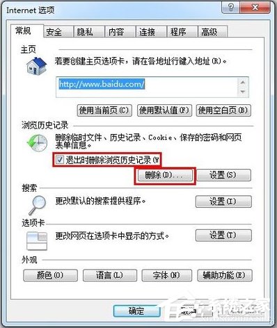 Windows7上网痕迹如何清除？