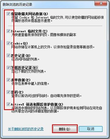 Windows7上网痕迹如何清除？