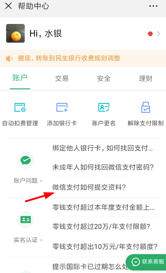 微信支付怎么提交资料？微信支付提交资料的方法分享