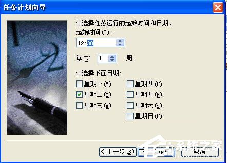 WinXP系统如何设置计划任务？