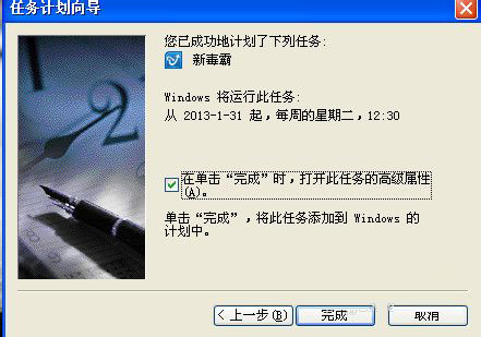 WinXP系统如何设置计划任务？