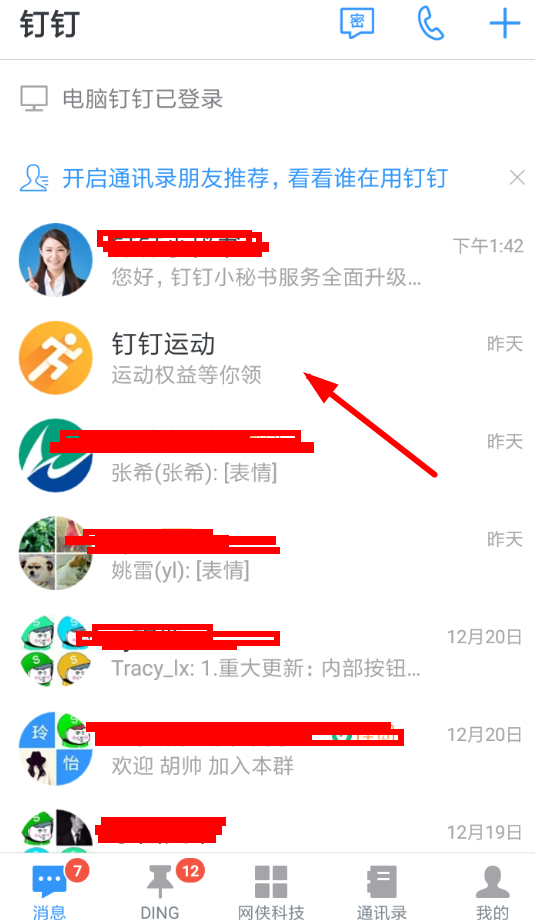 在钉钉里怎么参加运动换币？参加运动换币的方法说明