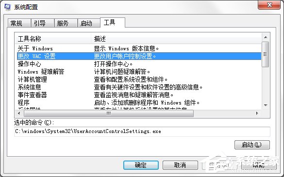 怎么关闭Win7系统UAC通知功能？