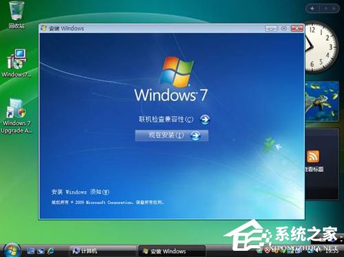 Vista系统电脑升级安装Windows 7系统教程