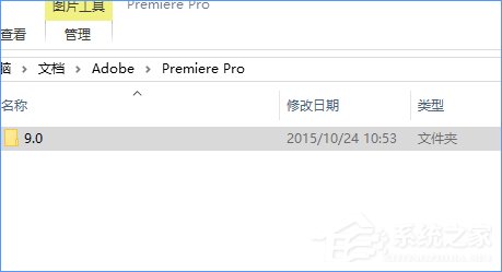 Win10系统下adobe premiere打不开怎么办？