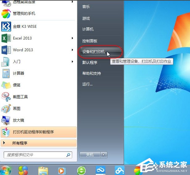 Win7无法保存打印机设置报错0x000006d9怎么办？