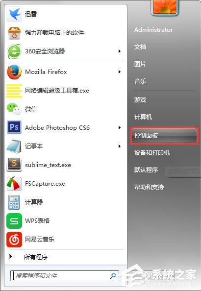 Win7系统中的Windows功能怎么打开/关闭？