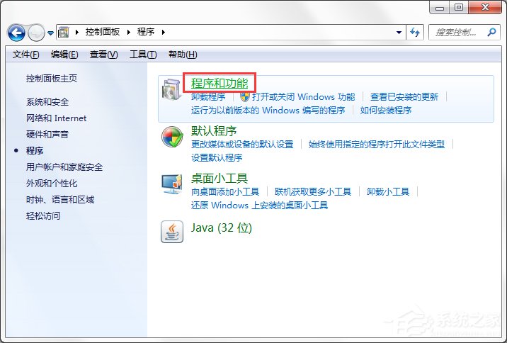 Win7系统中的Windows功能怎么打开/关闭？