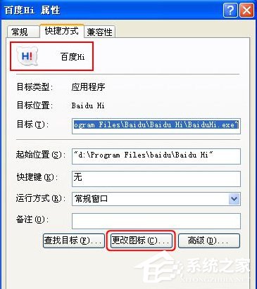 WinXP系统如何修改应用图标？