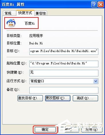 WinXP系统如何修改应用图标？