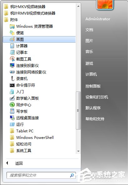 Windows7系统画图工具怎么打开？