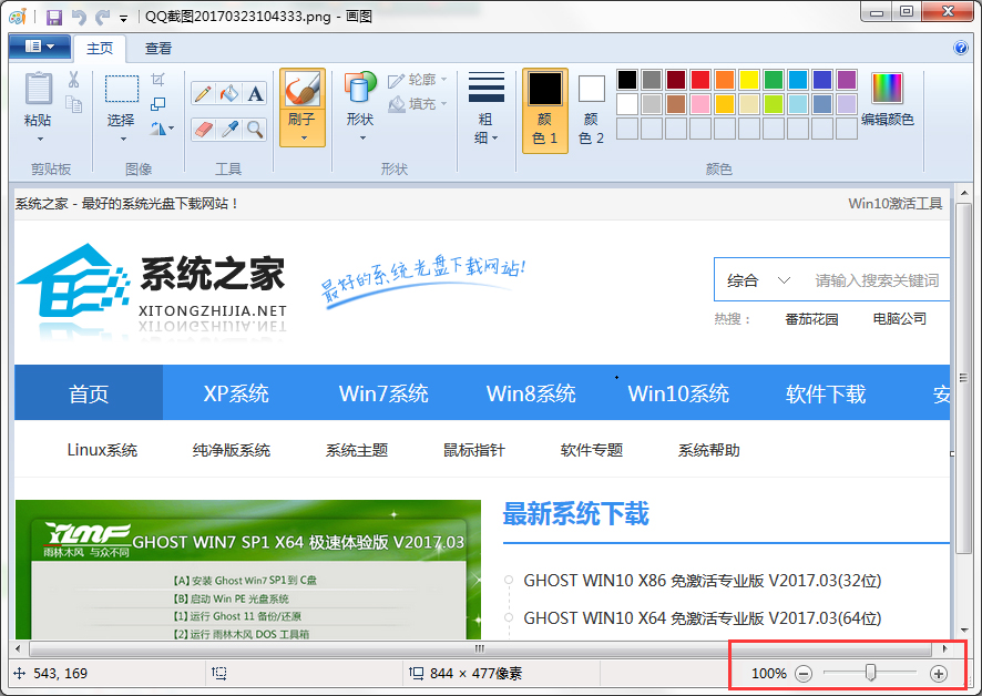 Win7系统中的画图工具怎么用？