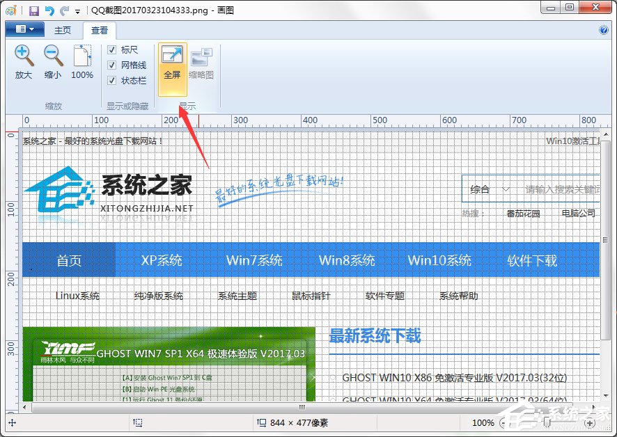 Win7系统中的画图工具怎么用？