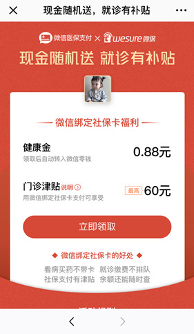 ？绑定社保卡领取红包的步骤一览微信APP怎么绑定社保卡领取红包