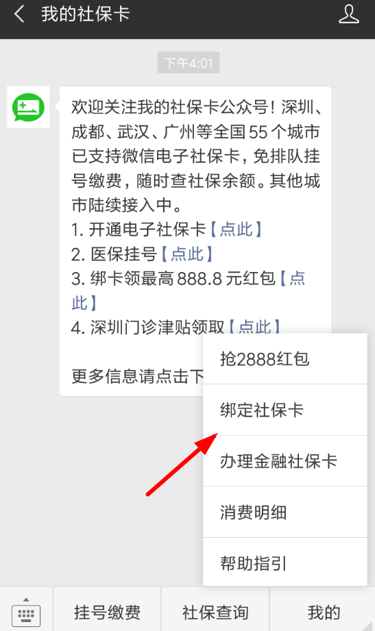 ？绑定社保卡领取红包的步骤一览微信APP怎么绑定社保卡领取红包