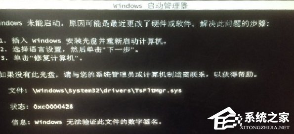 Win7系统电脑开机出现TsFltmgr.sys文件错误怎么办？