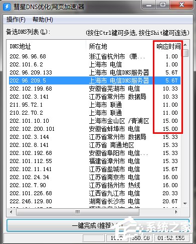 Win7系统DNS错误怎么办？