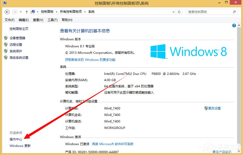 Win8.1关闭UAC用户账号控制的方法