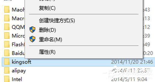 Win10系统kingsoft是什么文件夹？可以删除吗？