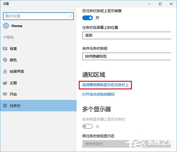 Win10任务栏通知区域图标显示异常怎么办？