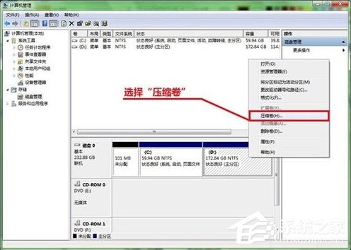 Win7系统硬盘如何分区？