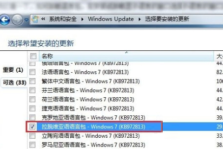 Windows7系统语言包怎么安装？