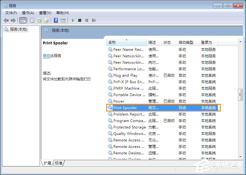 Win7系统打印机提示spoolsv.exe应用程序错误怎么解决？