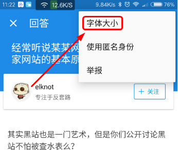 知乎APP怎么调整字体大小？调整字体大小的方法说明