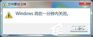 Win7怎么让电脑定时关机？Win7怎么取消自动关机？