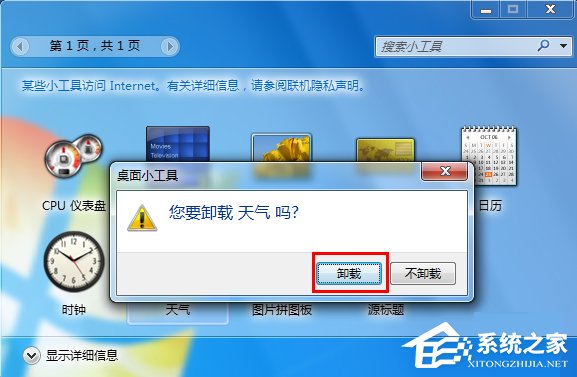 Win7天气小工具无法使用怎么办？